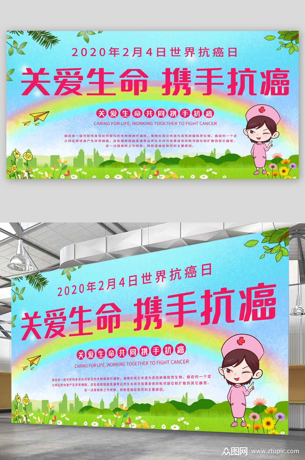 关爱生命健康医院宣传展板