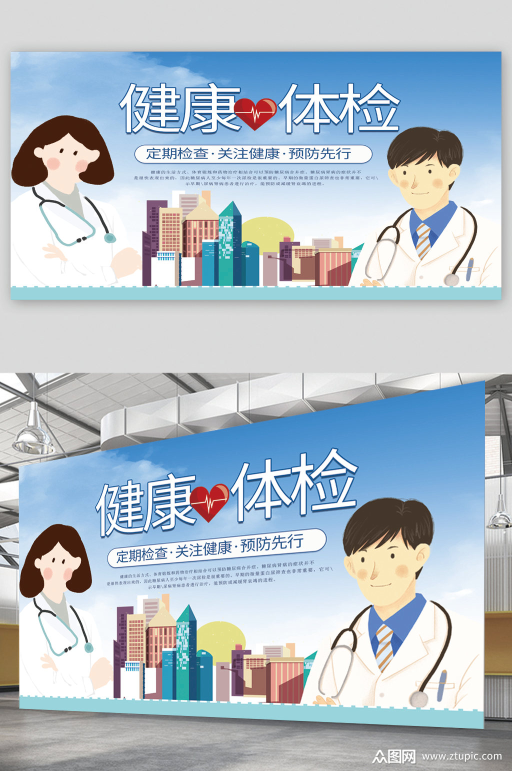 健康体检医院宣传展板