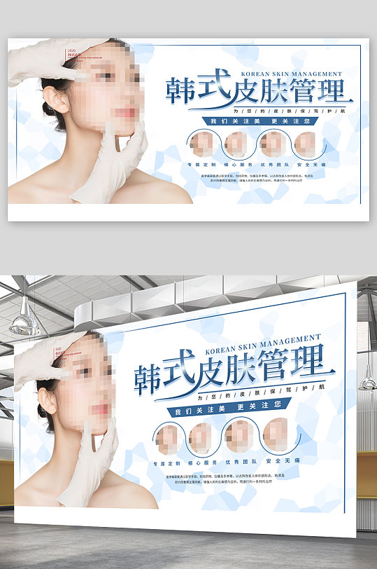 韩式皮肤管理宣传展板