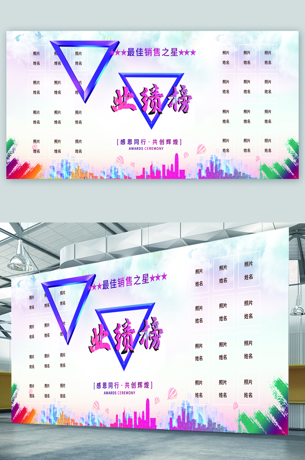 公司企业销售业绩榜宣传展板素材