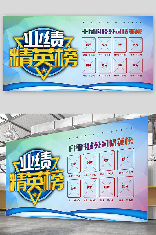 公司企業(yè)業(yè)績(jī)精英榜宣傳展板