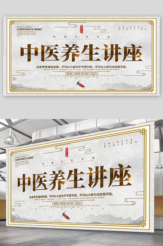 讲座中医养生海报展板立即下载中医养生知识讲座宣传展板立即下载中医