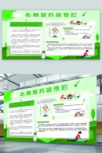 心肺复苏宣传展板海报