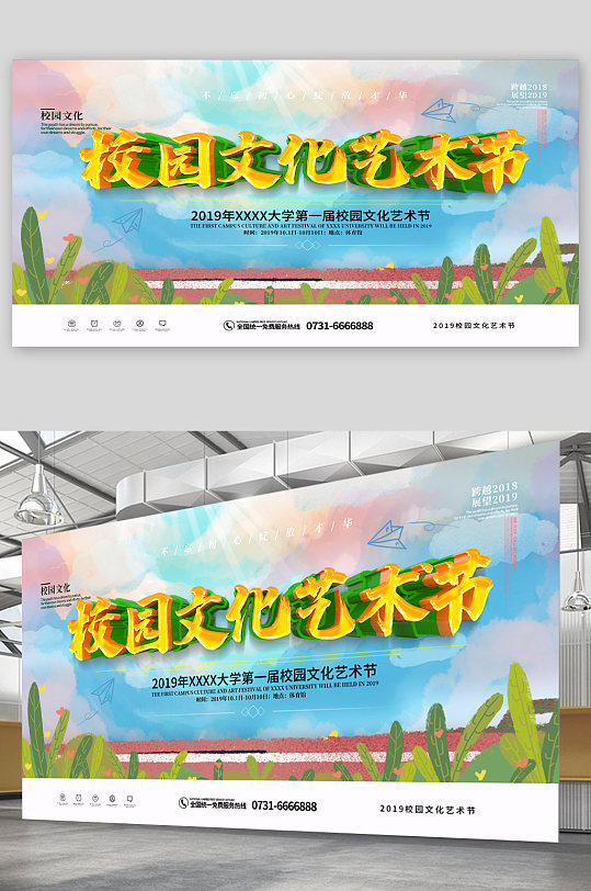 小学生艺术节宣传海报立即下载中国风艺术文化展板设计立即下载博览群