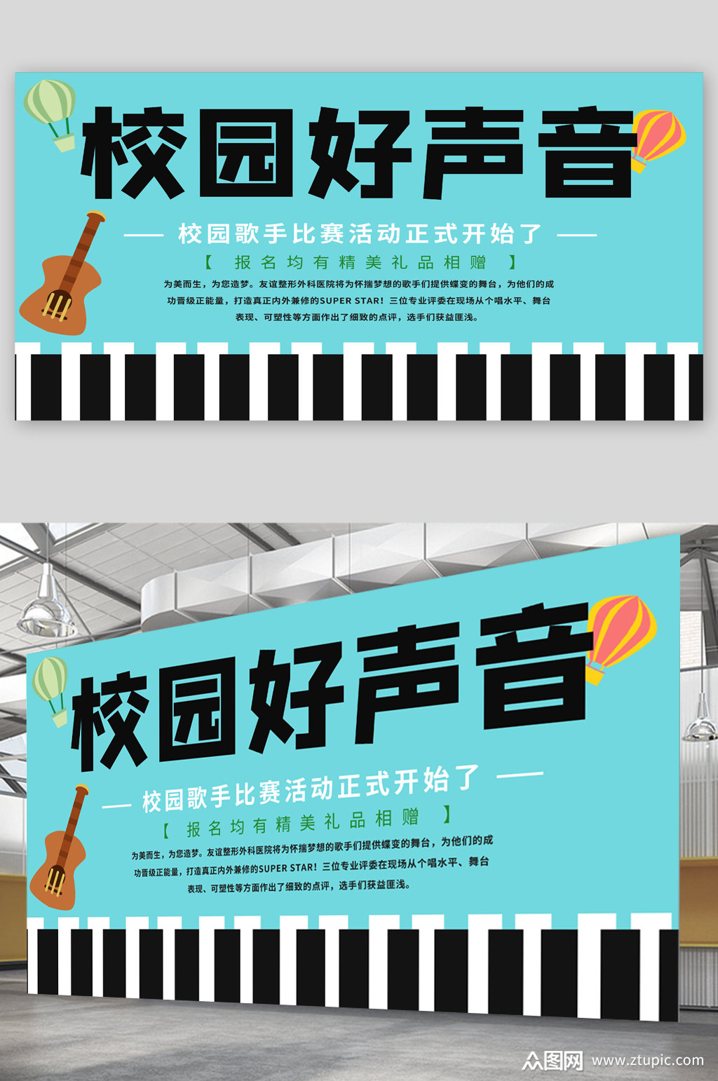 校园好声音背景展板海报