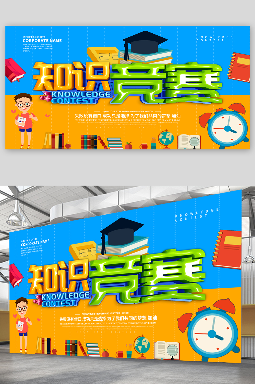 校园知识竞赛宣传展板