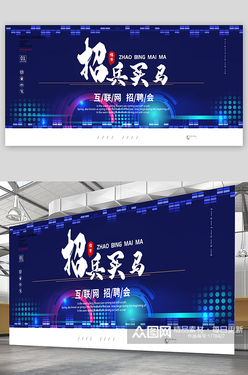 公司企业招聘宣传展板素材
