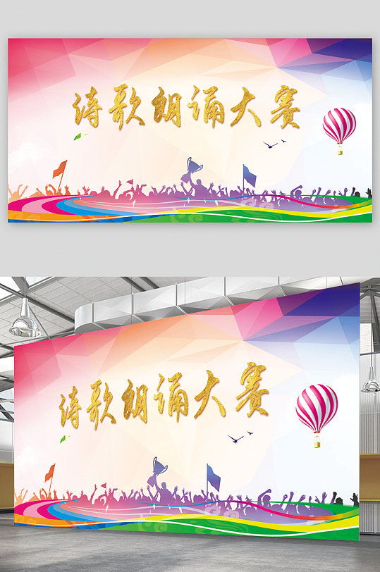 校园诗歌朗诵大赛背景展板