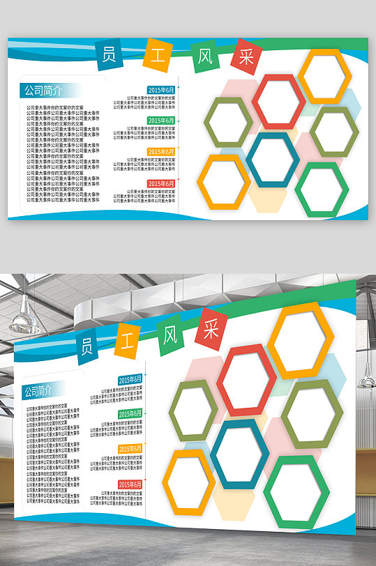 公司企业员工风采宣传展板