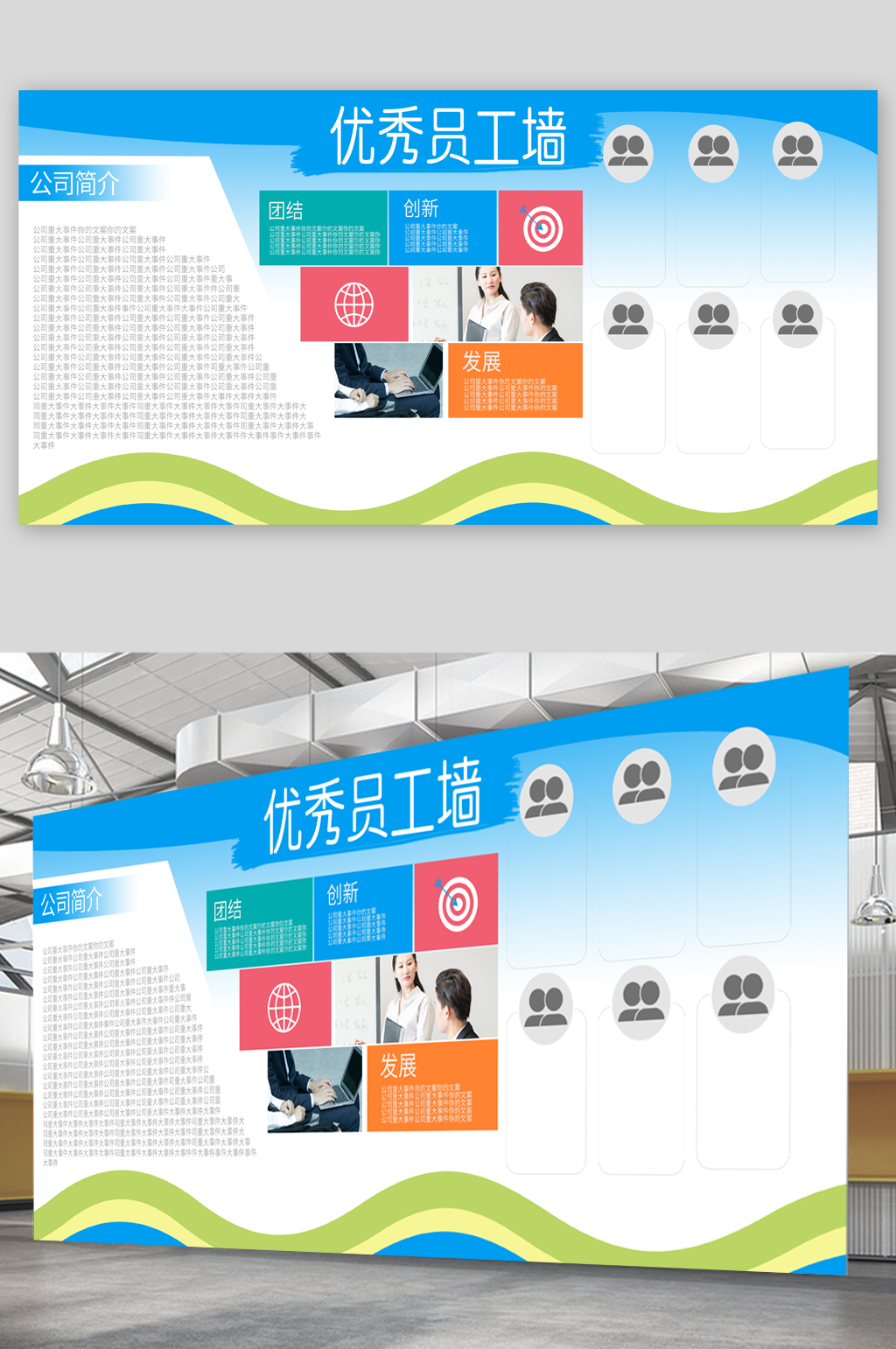 公司企业优秀员工墙展板素材