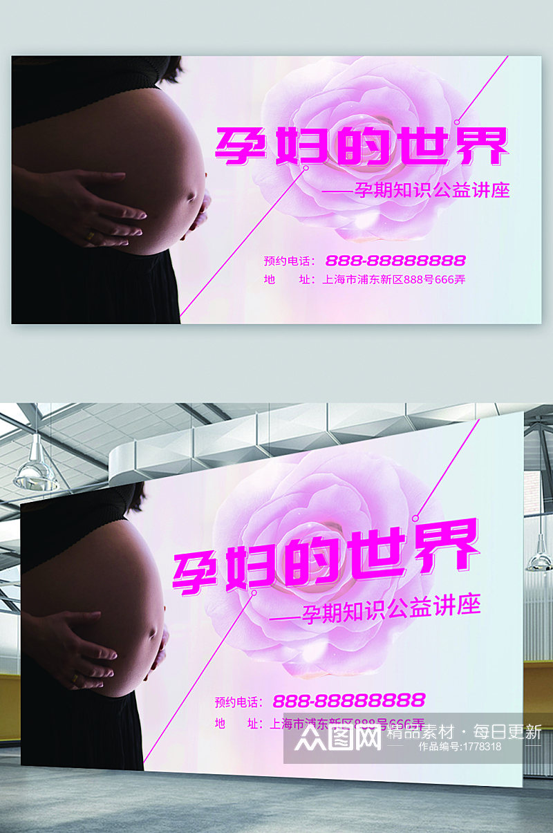 孕妇妇科医院宣传展板素材