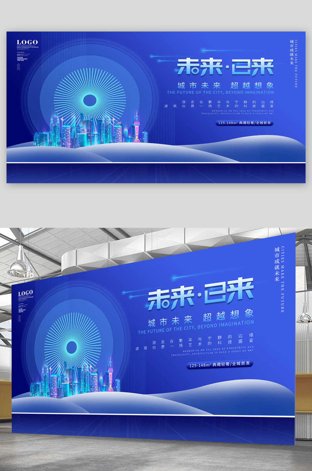未来已来科技公司展板素材