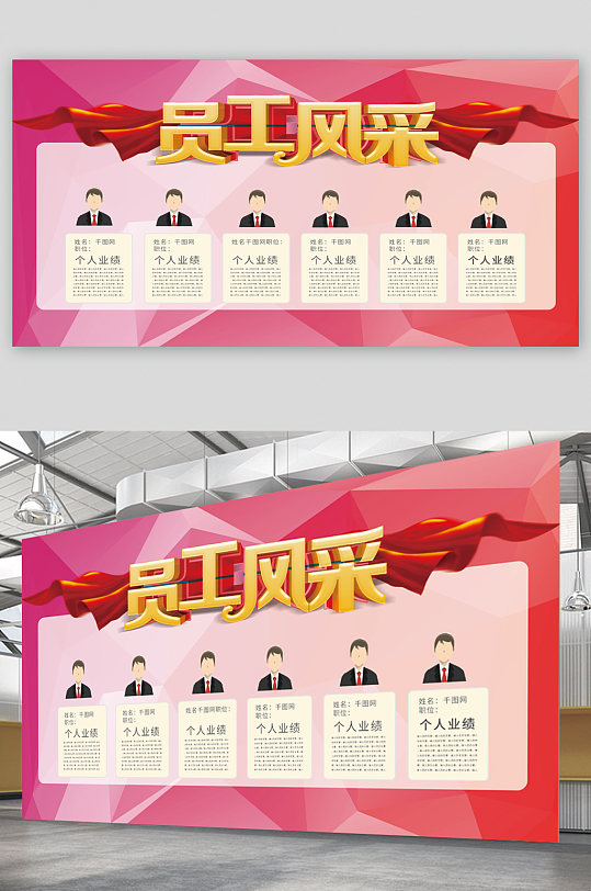 公司企业员工风采宣传展板海报