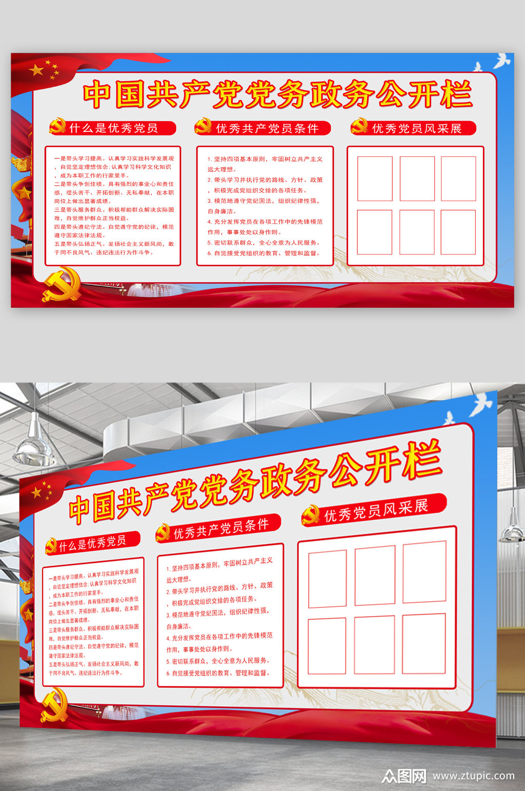 党务政务公开栏宣传展板