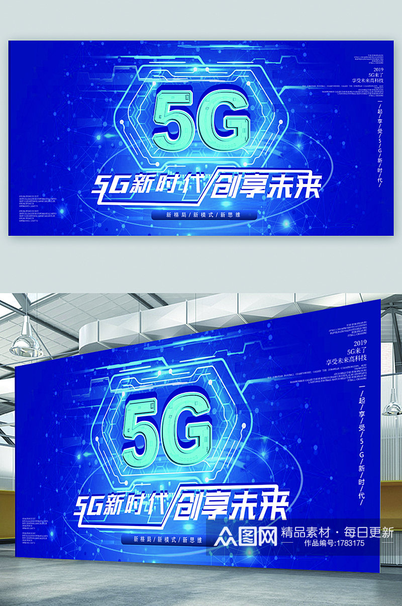 5G科技时代宣传展板海报素材