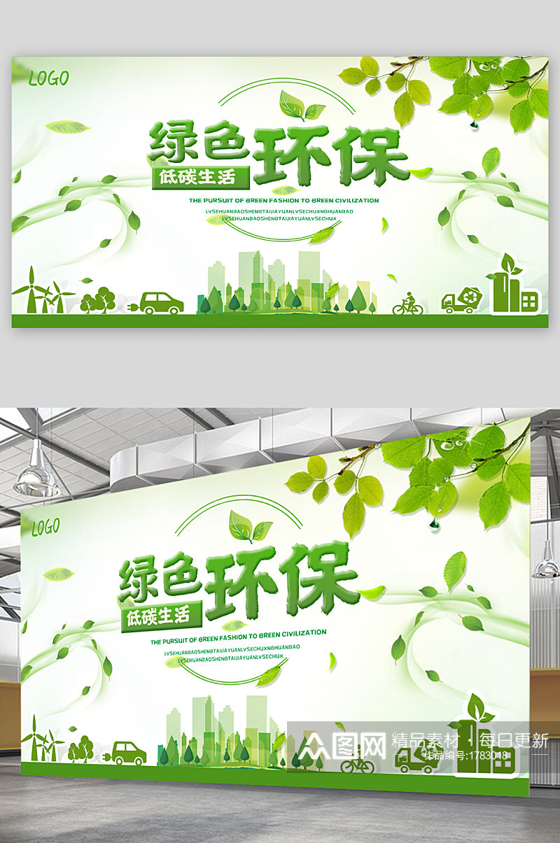 绿色环保低碳生活宣传展板素材