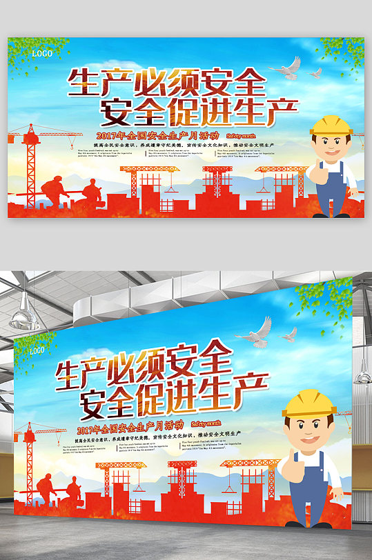 安全生产环保标语图片-安全生产环保标语设计素材-安全生产环保标语