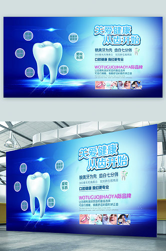 牙齿健康口腔医院宣传展板