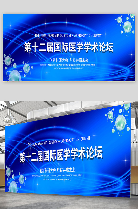 国际医学学术论坛蓝色背景展板