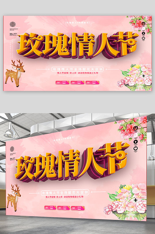 玫瑰情人节背景宣传展板
