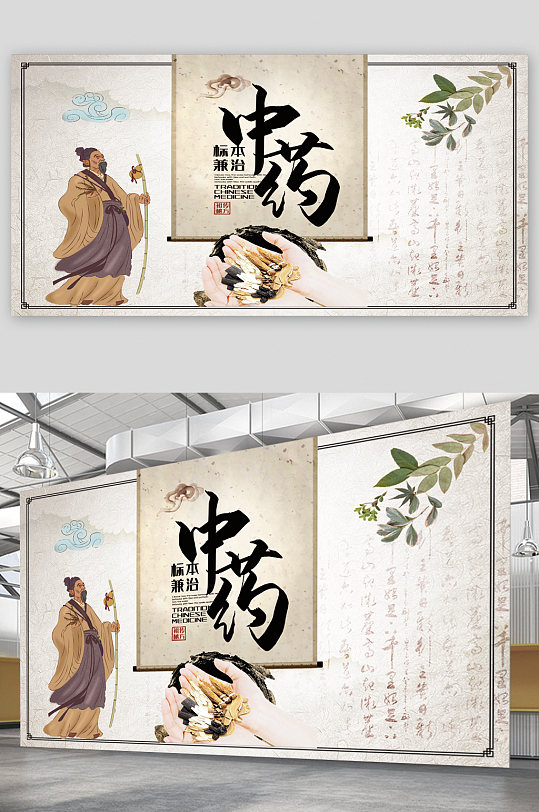 传统中医中药宣传栏设计素材-传统中医中药宣传栏模板下载-众图网