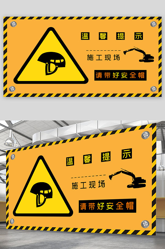 戴好安全帽工地安全宣传展板-众图网
