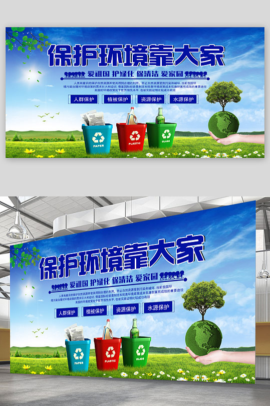 保护环境公益宣传展板