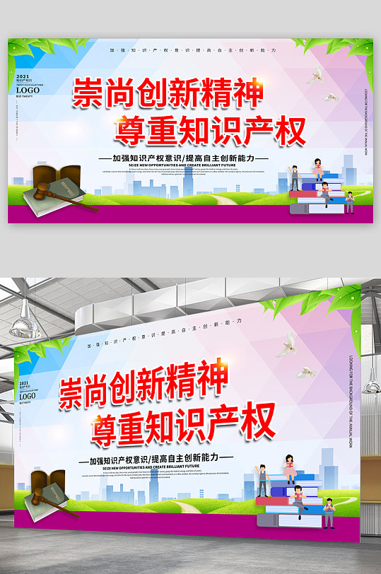 尊重知识产权宣传展板