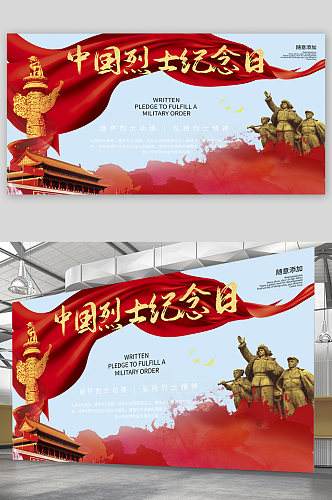 中国烈士纪念日党建宣传展板