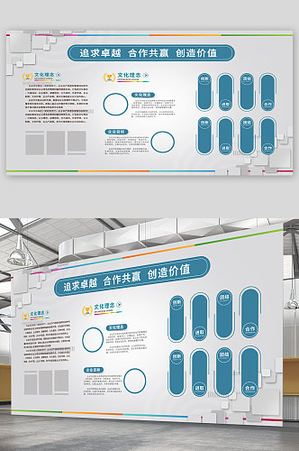 公司企业文化宣传展板