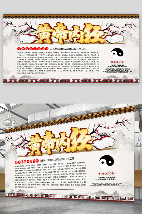 黄帝内经宣传展板