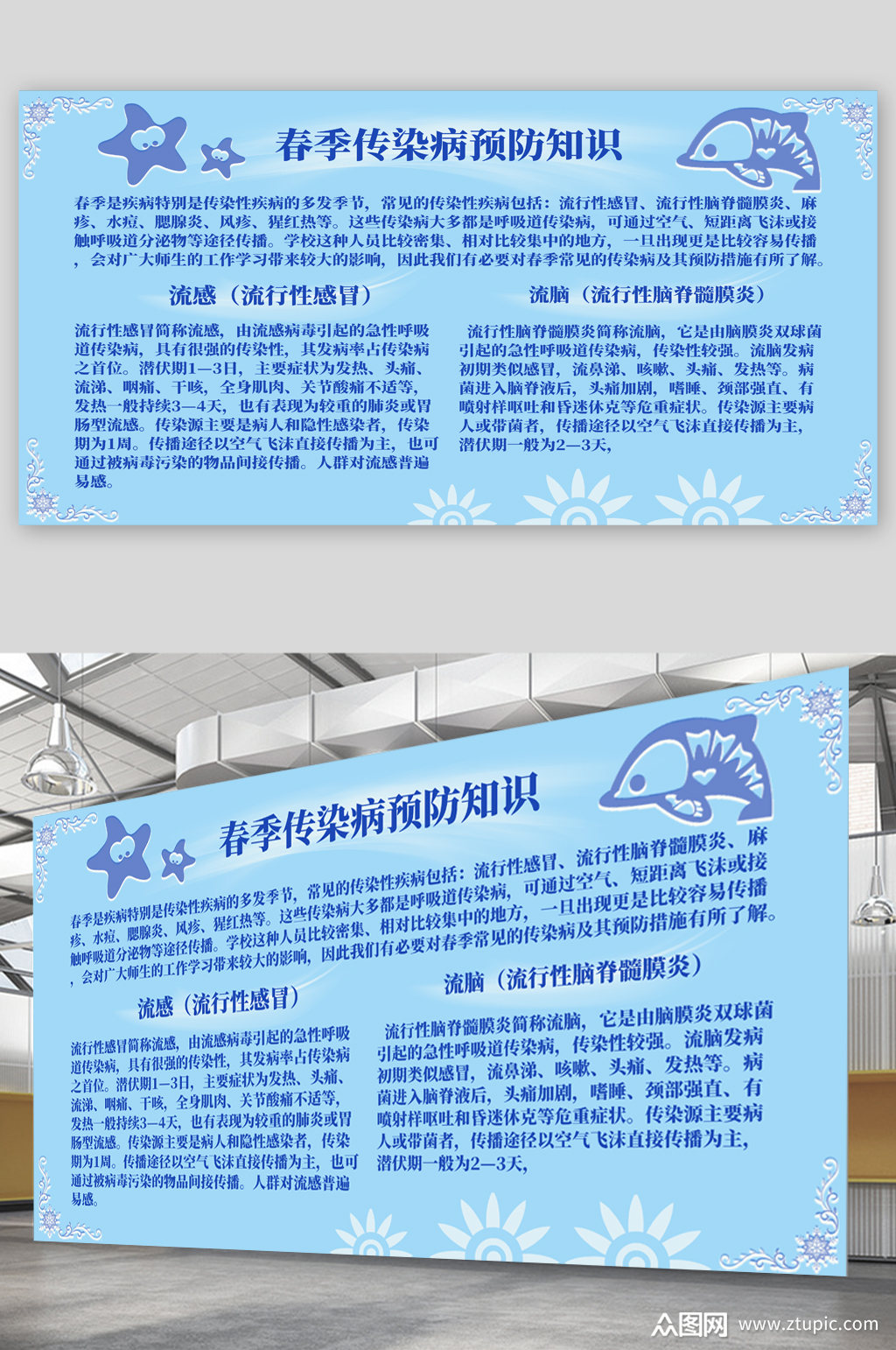 春季传染病预防知识宣传展板