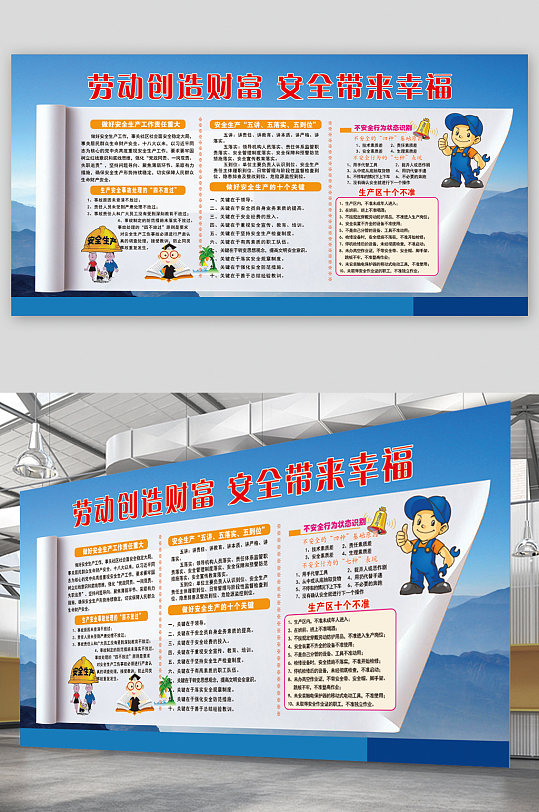 安全生产企业宣传展板