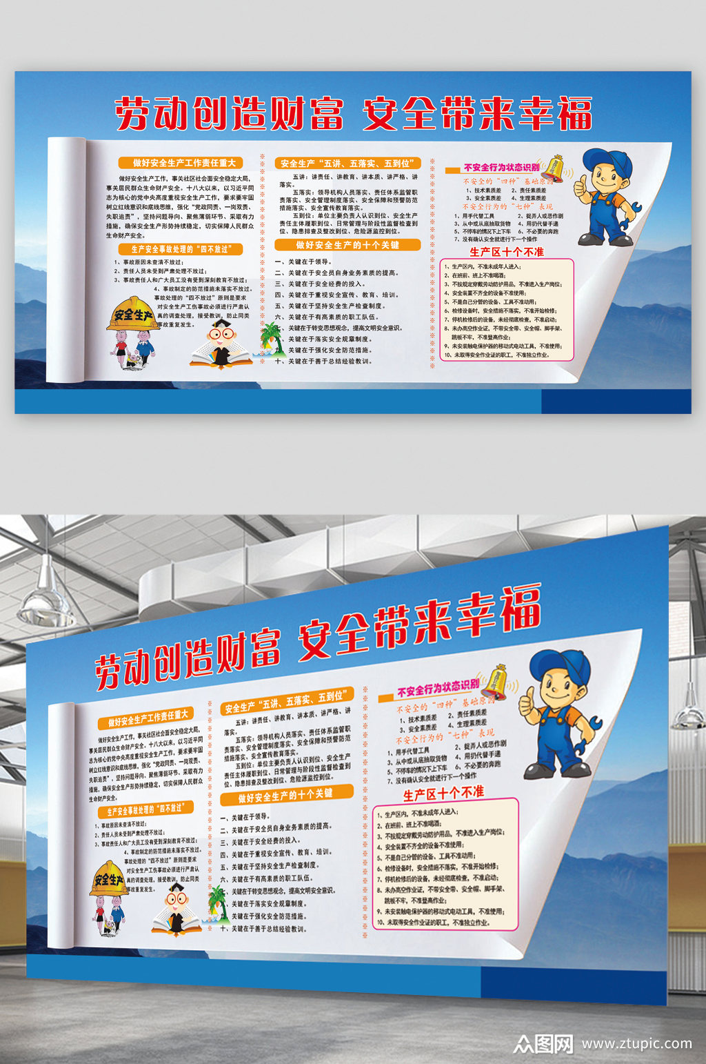 安全生产企业宣传展板