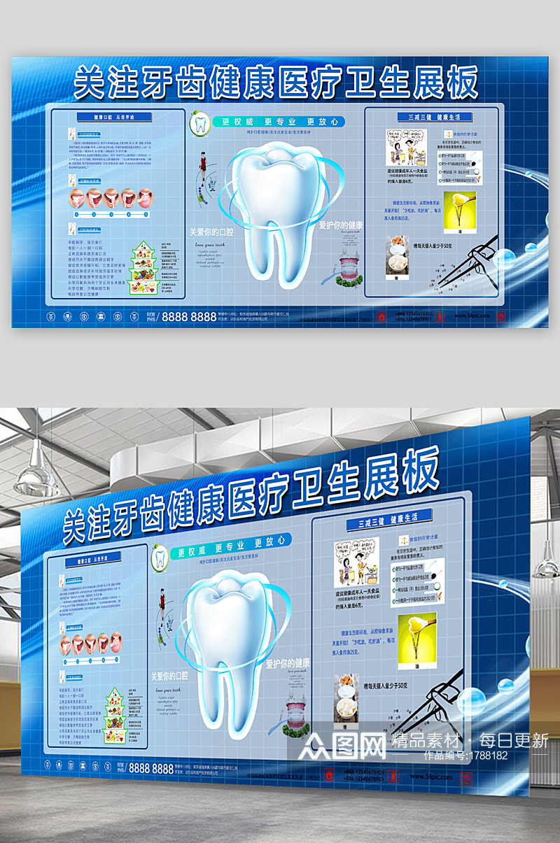 关注牙齿健康口腔医院展板素材