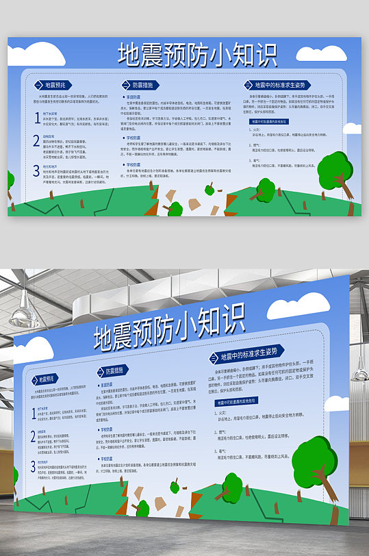 防震减灾预防图片-防震减灾预防素材下载-众图网