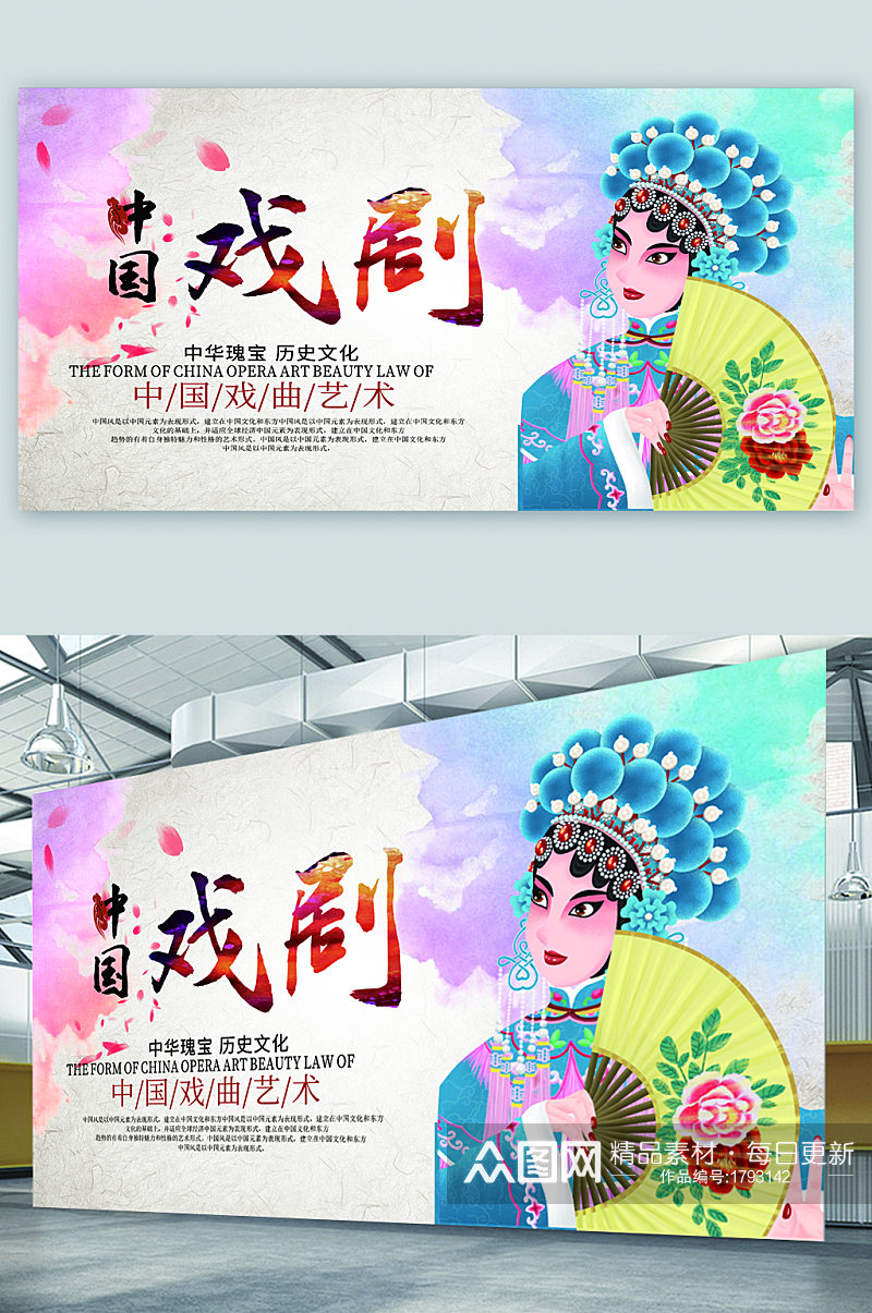 中国戏剧宣传展板海报素材