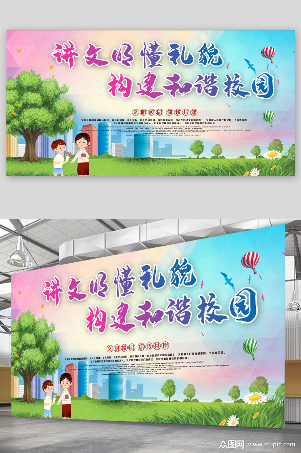 构建和谐校园宣传展板杜绝校园欺凌校园安全展板