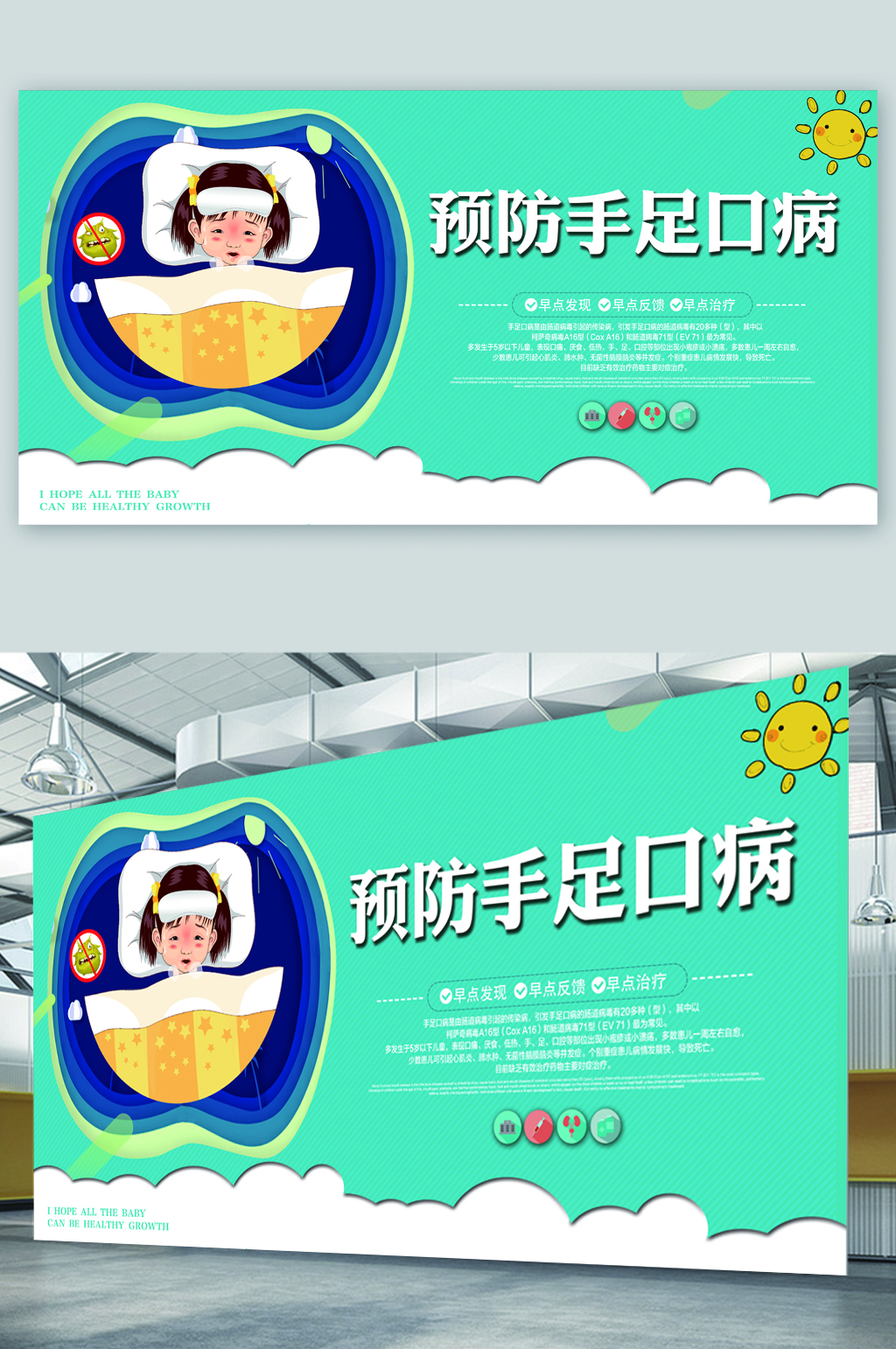 兒童醫(yī)院 預防手足口病宣傳展板素材