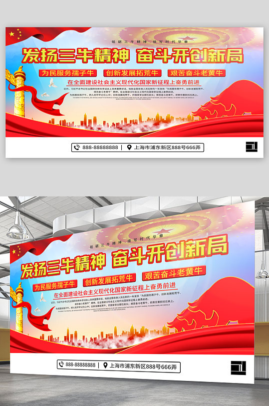 发扬三牛精神党建宣传展板