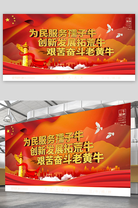 发扬三牛精神宣传展板-众图网