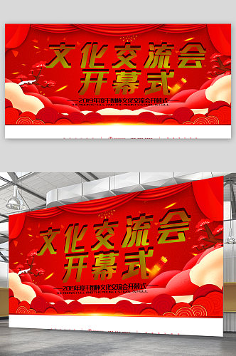 红色开幕式背景展板海报