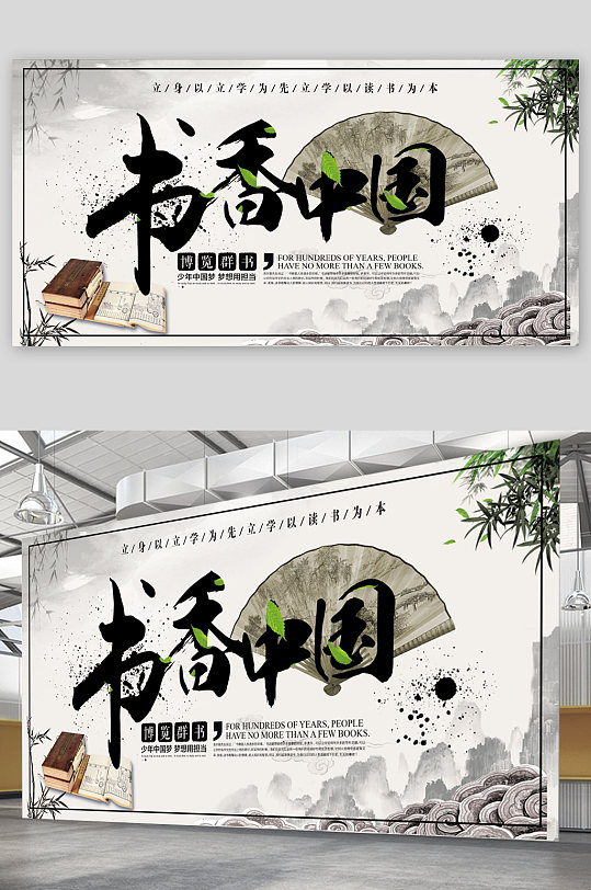 书香中国校园文化宣传展板