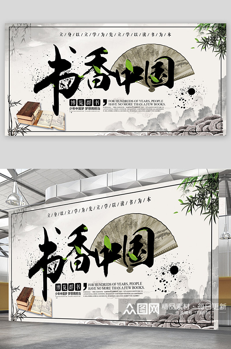 书香中国校园文化宣传展板素材