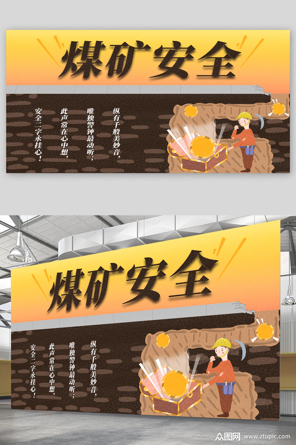 煤矿安全宣传展板海报