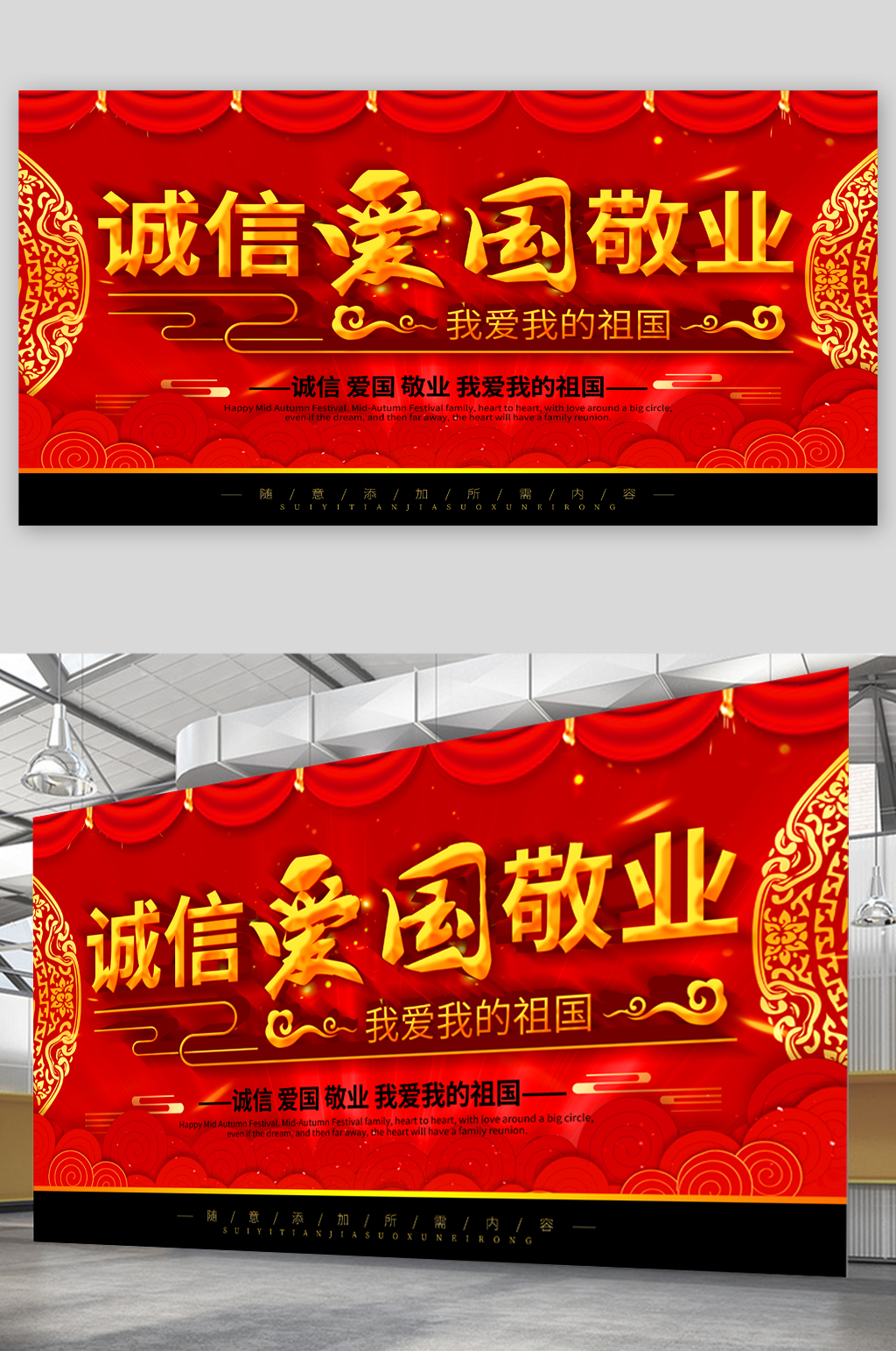 诚信爱国敬业宣传展板素材