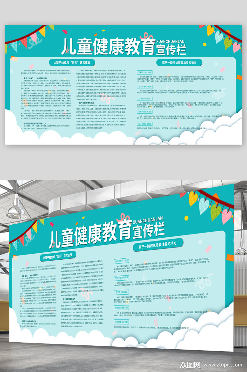 儿童健康教育宣传展板