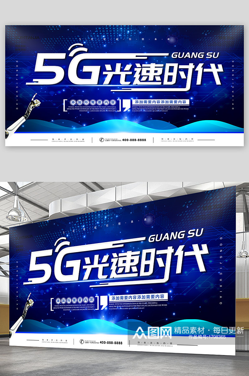 5G时代科技公司展板素材