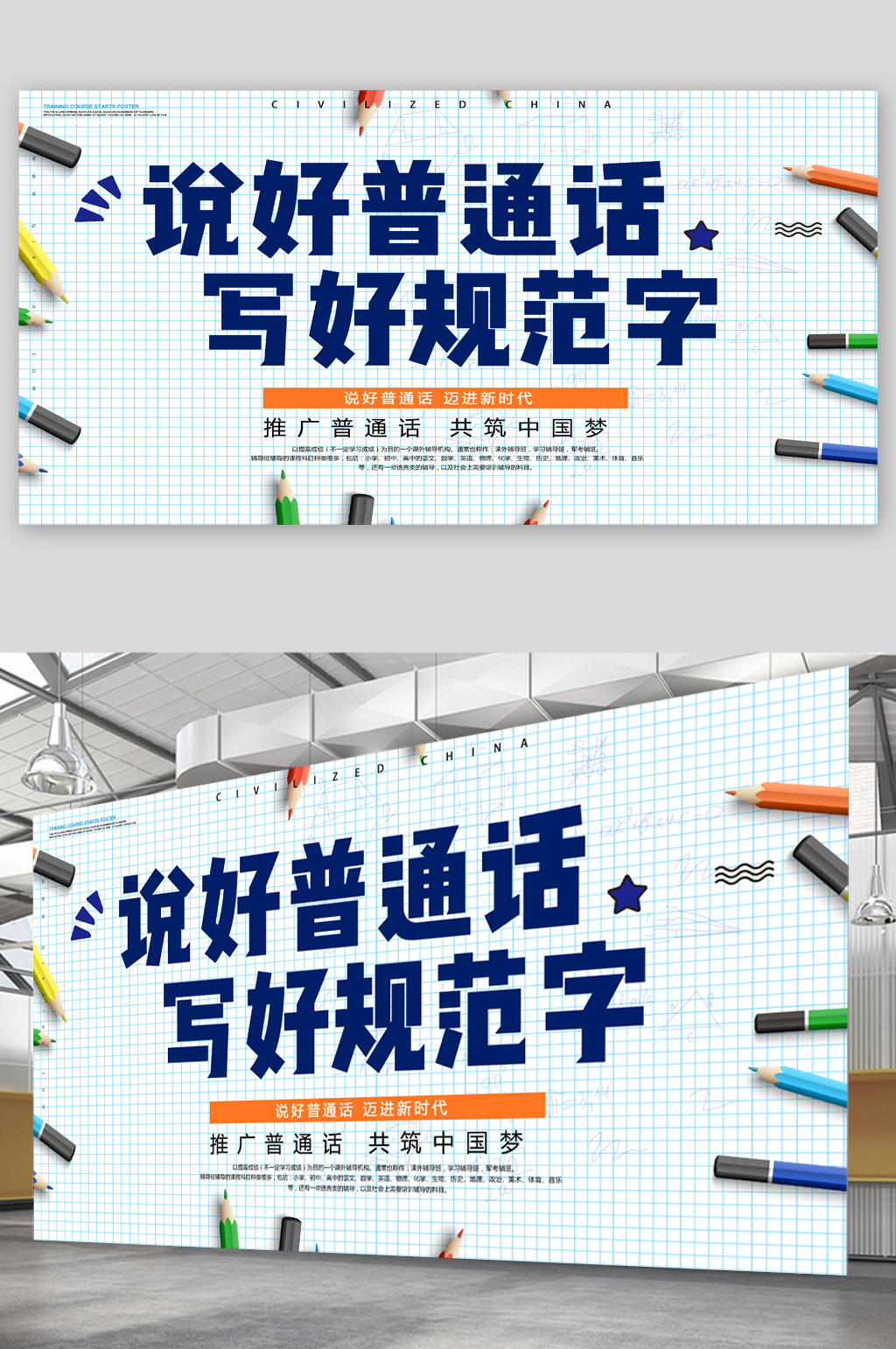 说好普通话校园文化展板素材