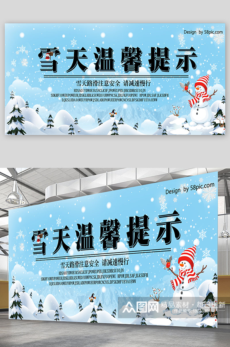 雪天温馨提示宣传展板海报素材